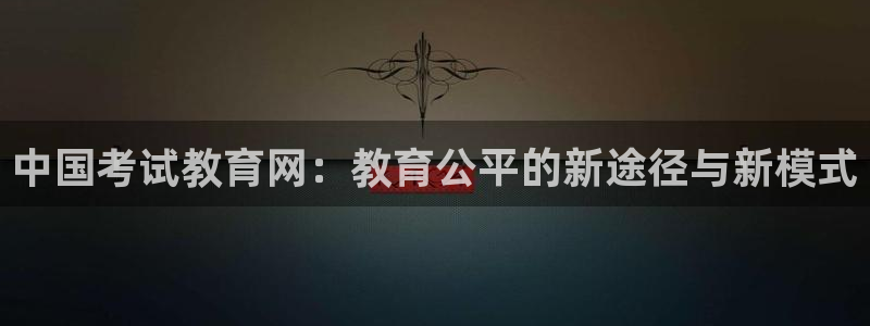 安信12娱乐招商